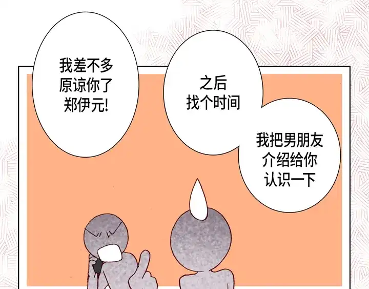 完美无缺的虏获 第78话 告白 第15页