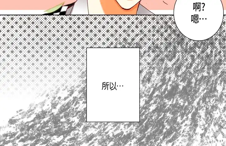 完美无缺的虏获 第78话 告白 第70页