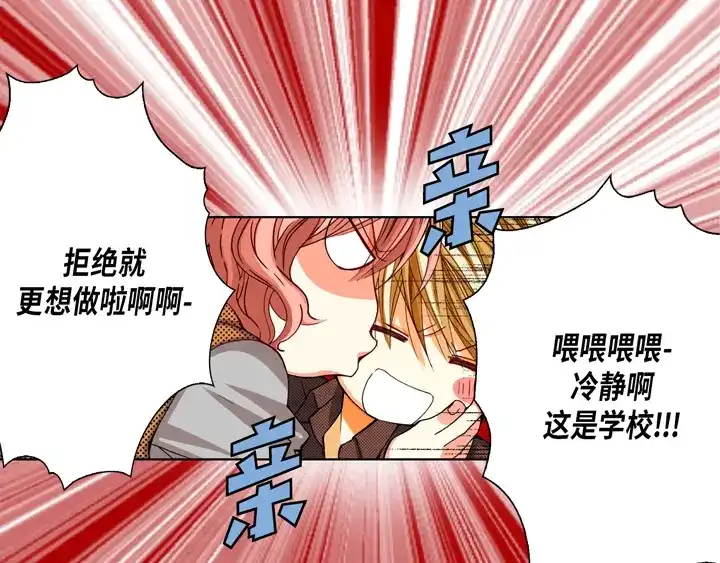 完美无缺的虏获 第78话 告白 第11页