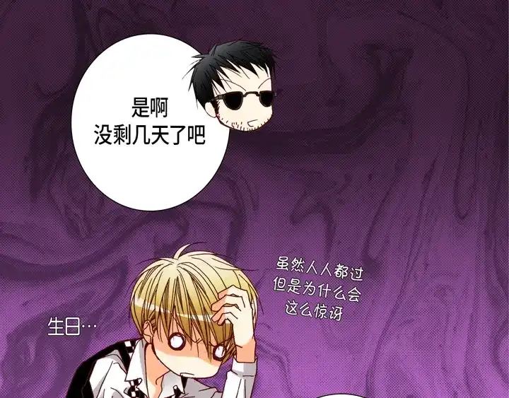 完美无缺的虏获 第78话 告白 第59页