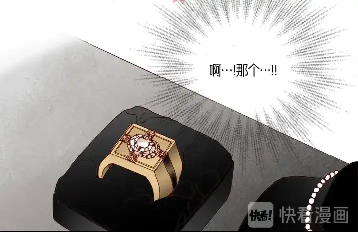 完美无缺的虏获 第78话 告白 第76页
