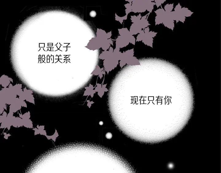 完美无缺的虏获 第78话 告白 第23页