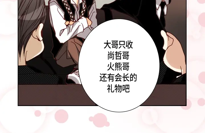 完美无缺的虏获 第78话 告白 第66页