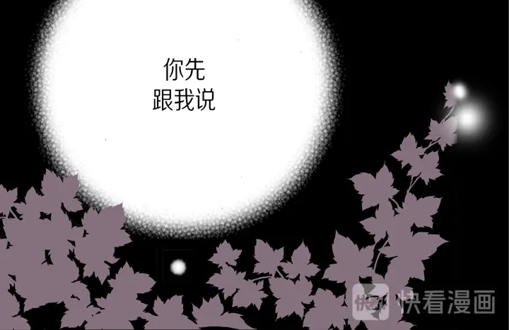 完美无缺的虏获 第78话 告白 第24页