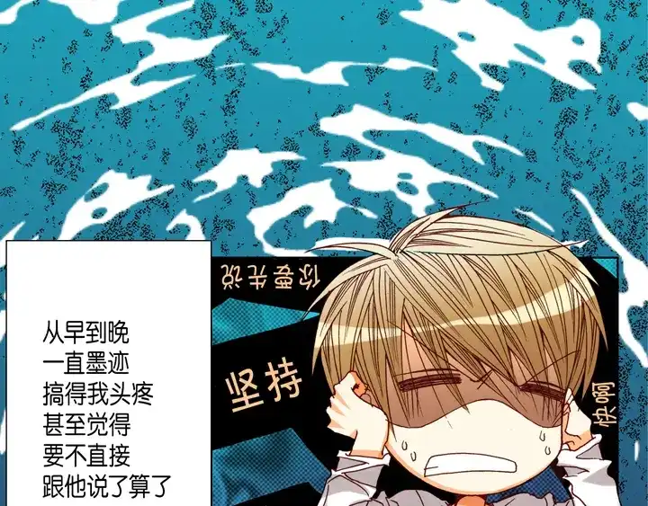 完美无缺的虏获 第78话 告白 第45页