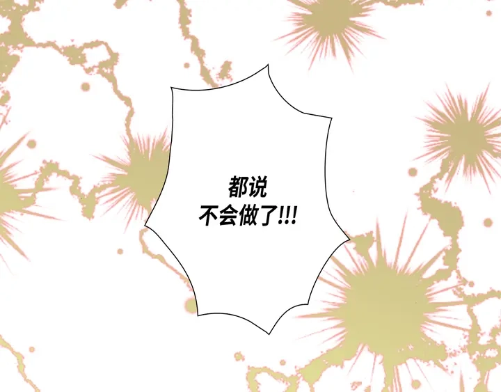 完美无缺的虏获 第78话 告白 第41页