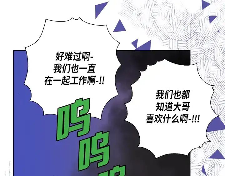 完美无缺的虏获 第78话 告白 第67页