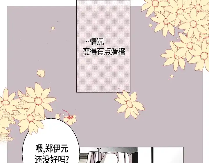 完美无缺的虏获 第78话 告白 第33页