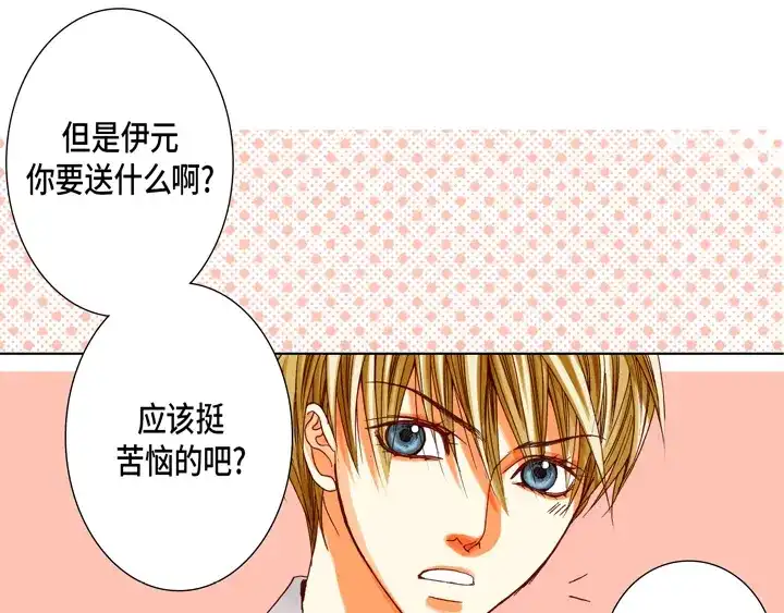 完美无缺的虏获 第78话 告白 第69页