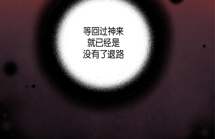 完美无缺的虏获 第78话 告白 第28页