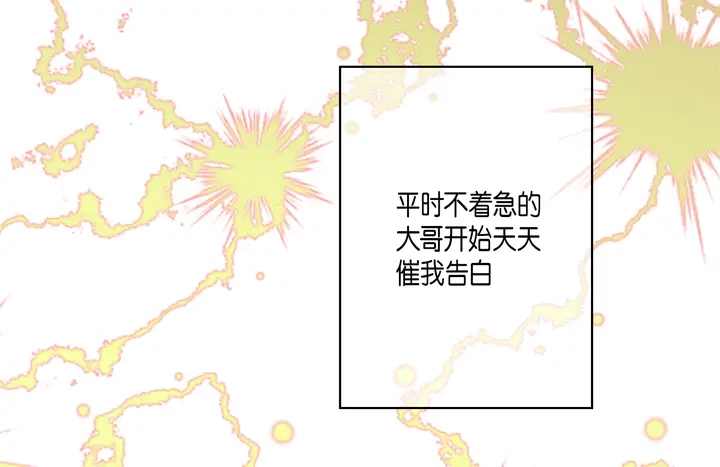 完美无缺的虏获 第78话 告白 第42页