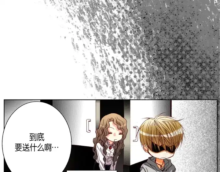完美无缺的虏获 第78话 告白 第71页