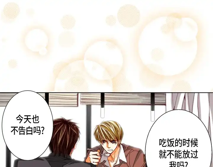 完美无缺的虏获 第78话 告白 第43页