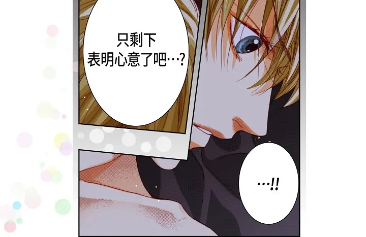 完美无缺的虏获 第79话 生日礼物 第66页