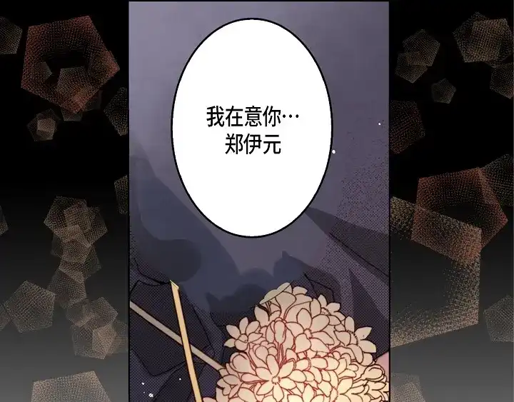 完美无缺的虏获 第79话 生日礼物 第67页