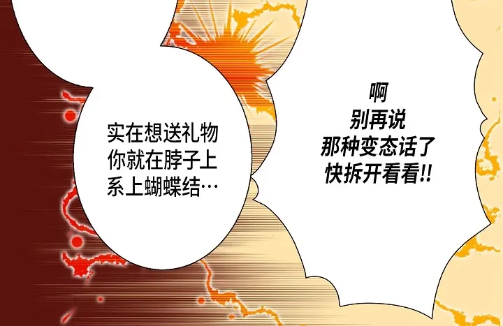 完美无缺的虏获 第79话 生日礼物 第30页