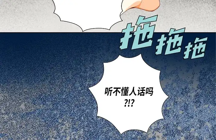 完美无缺的虏获 第79话 生日礼物 第56页