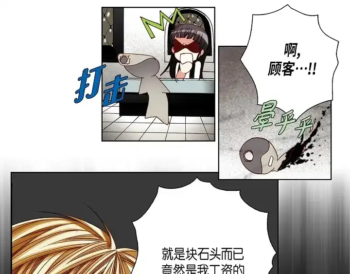 完美无缺的虏获 第79话 生日礼物 第7页