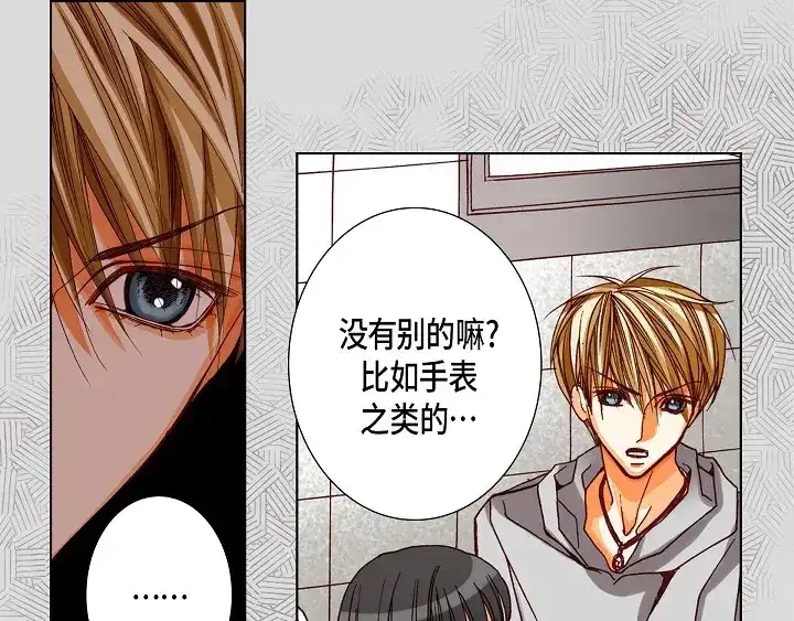 完美无缺的虏获 第79话 生日礼物 第17页