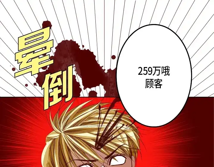 完美无缺的虏获 第79话 生日礼物 第5页