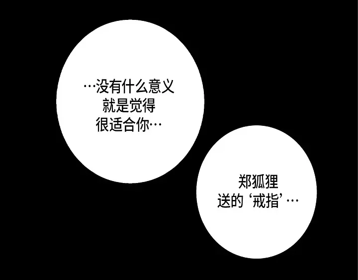完美无缺的虏获 第79话 生日礼物 第37页