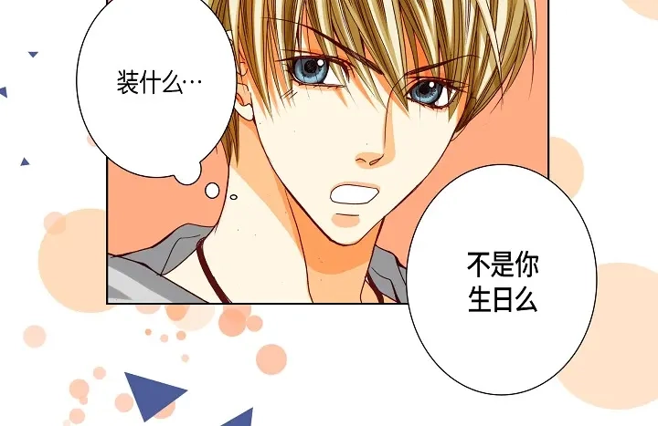 完美无缺的虏获 第79话 生日礼物 第28页