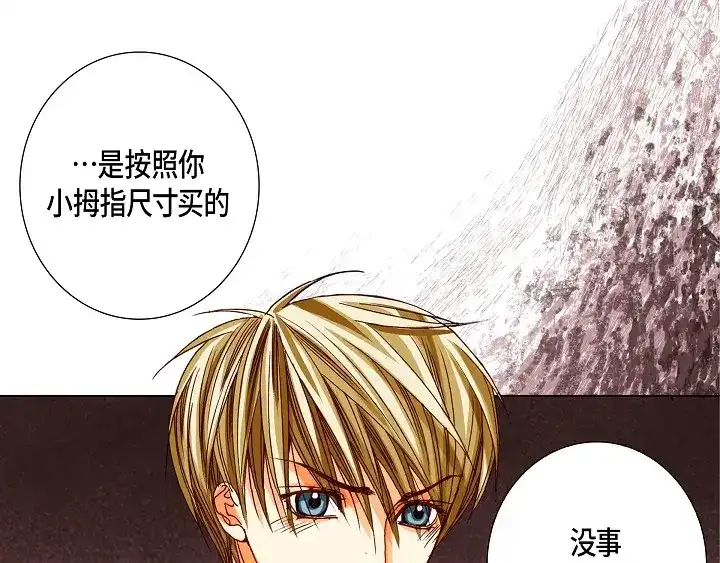 完美无缺的虏获 第79话 生日礼物 第43页