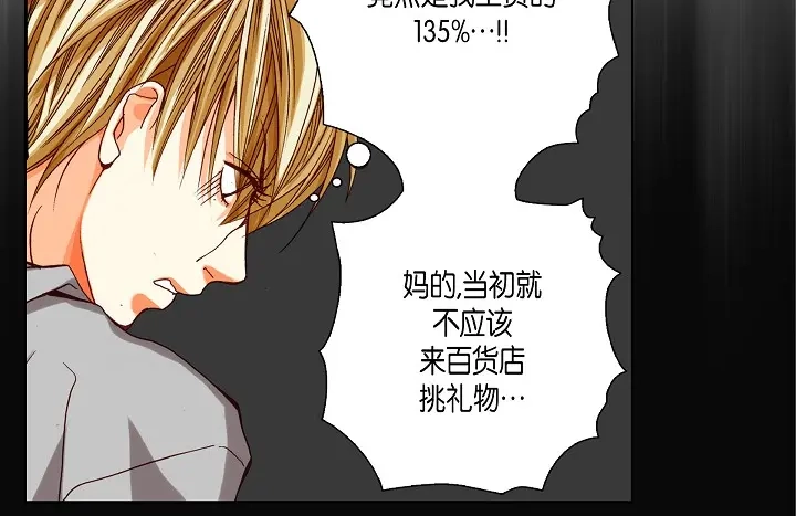 完美无缺的虏获 第79话 生日礼物 第8页