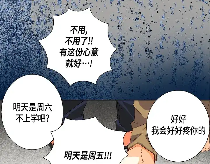 完美无缺的虏获 第79话 生日礼物 第55页