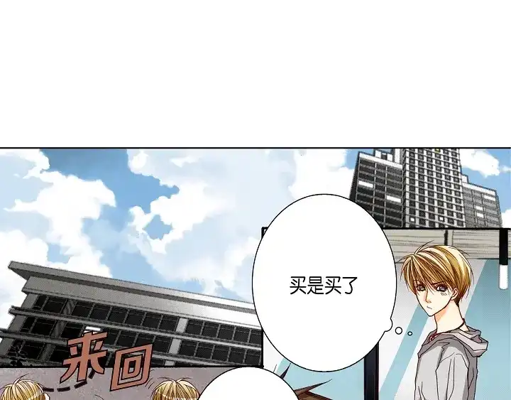 完美无缺的虏获 第79话 生日礼物 第21页