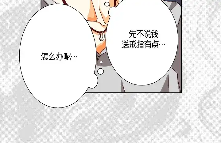 完美无缺的虏获 第79话 生日礼物 第16页