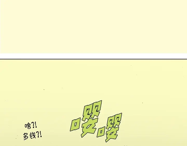 完美无缺的虏获 第79话 生日礼物 第19页