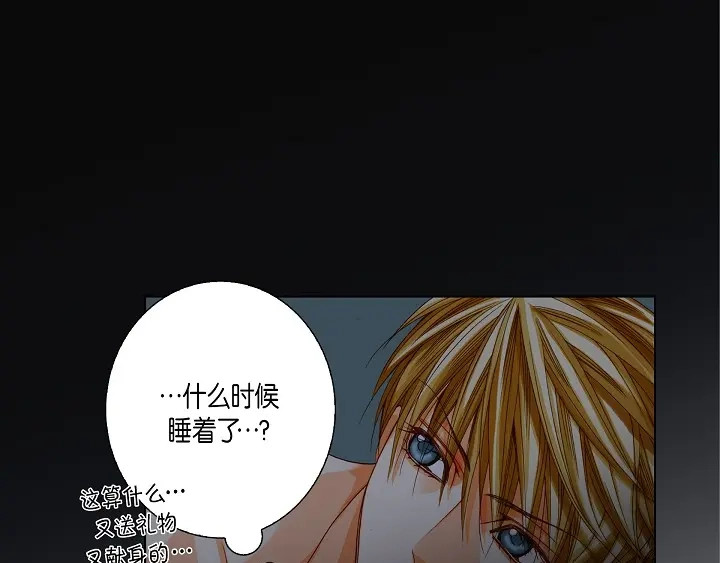 完美无缺的虏获 第79话 生日礼物 第57页
