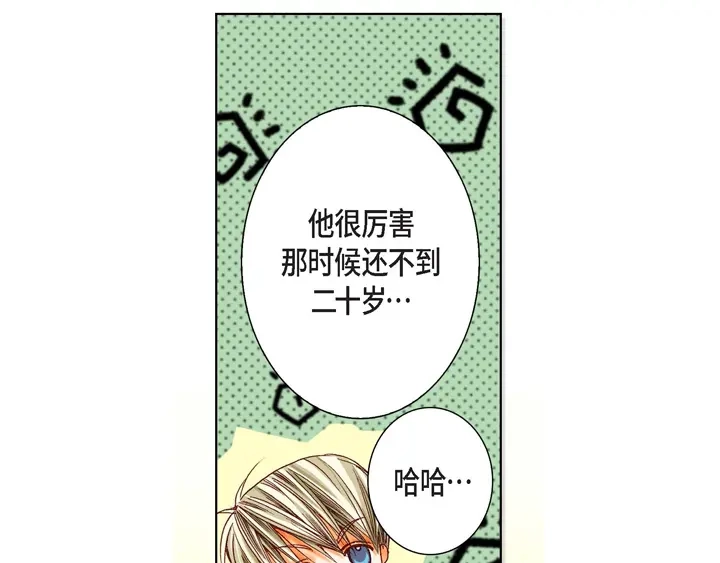 完美无缺的虏获 第8话 火熊大哥 第41页