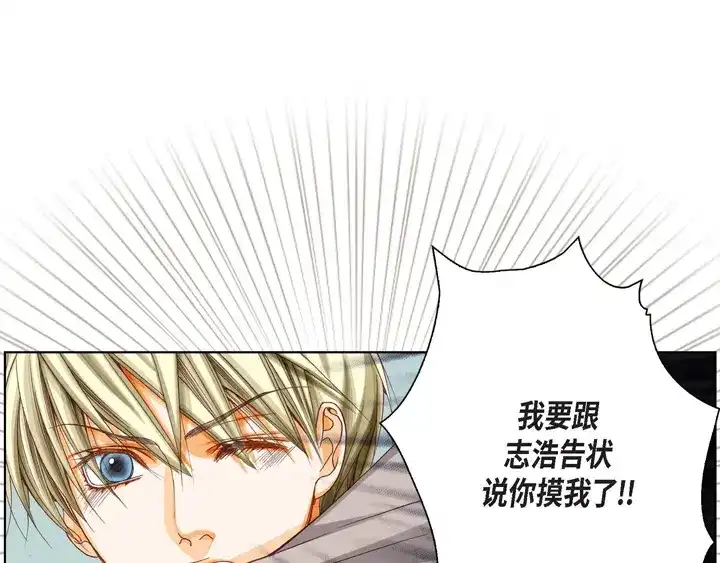 完美无缺的虏获 第8话 火熊大哥 第5页