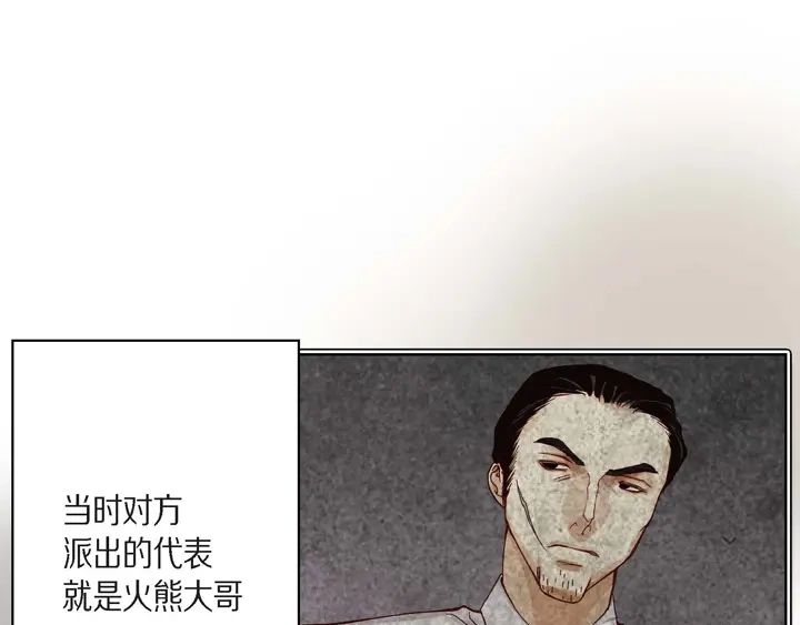 完美无缺的虏获 第8话 火熊大哥 第43页