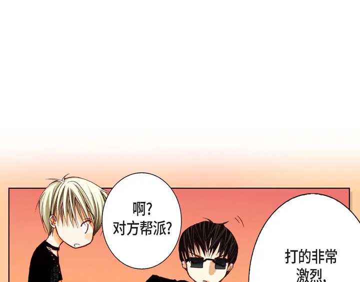 完美无缺的虏获 第8话 火熊大哥 第45页