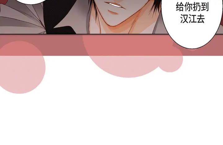 完美无缺的虏获 第8话 火熊大哥 第8页