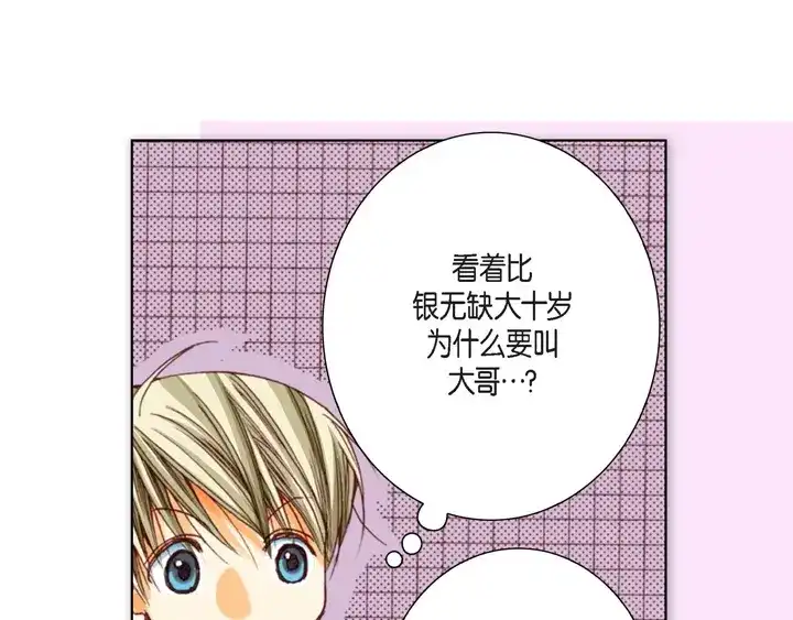 完美无缺的虏获 第8话 火熊大哥 第31页