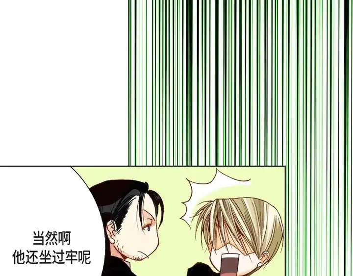 完美无缺的虏获 第8话 火熊大哥 第51页