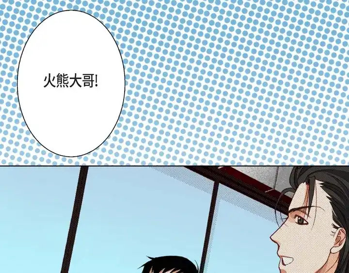 完美无缺的虏获 第8话 火熊大哥 第27页