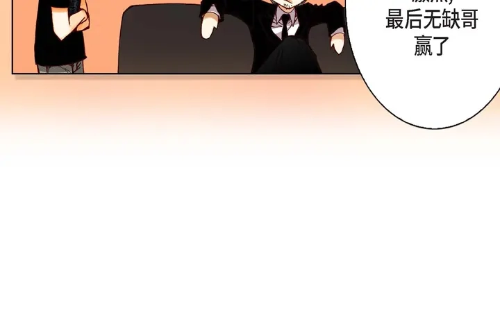完美无缺的虏获 第8话 火熊大哥 第46页