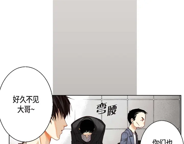 完美无缺的虏获 第8话 火熊大哥 第29页