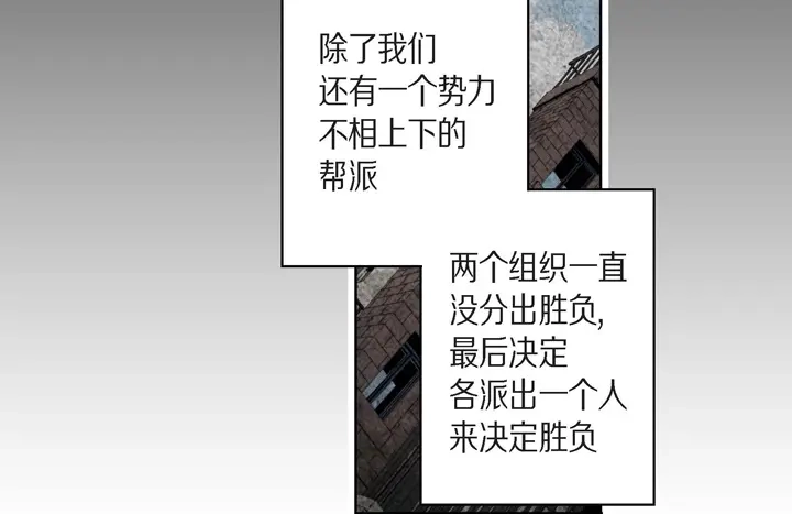 完美无缺的虏获 第8话 火熊大哥 第38页
