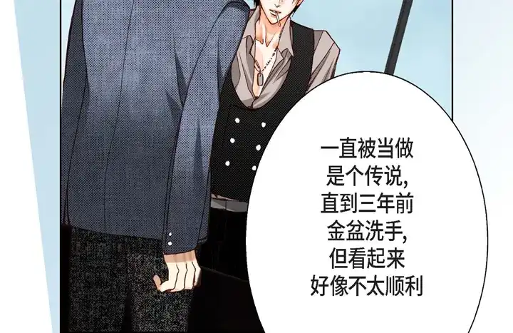 完美无缺的虏获 第8话 火熊大哥 第50页