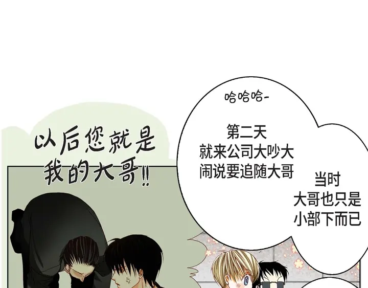 完美无缺的虏获 第8话 火熊大哥 第47页