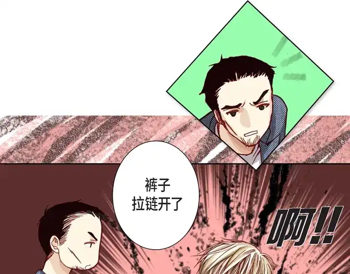 完美无缺的虏获 第8话 火熊大哥 第21页