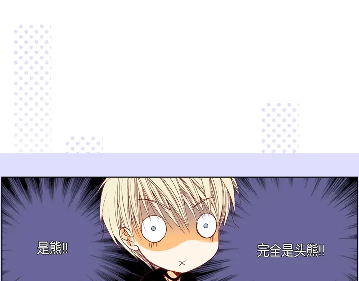 完美无缺的虏获 第8话 火熊大哥 第15页