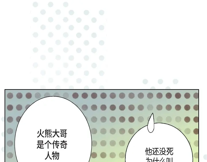 完美无缺的虏获 第8话 火熊大哥 第35页