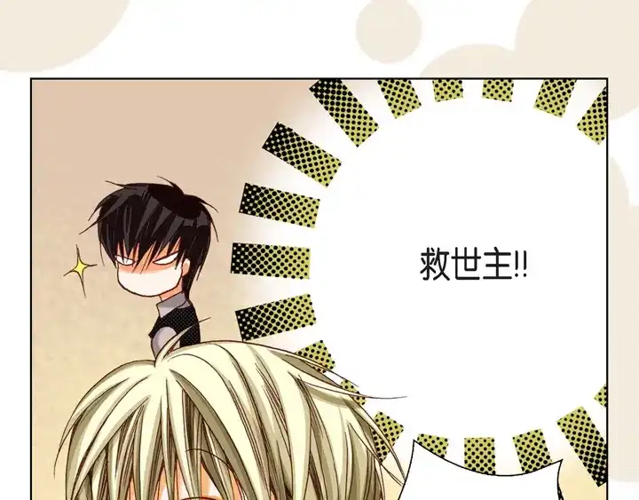 完美无缺的虏获 第8话 火熊大哥 第11页